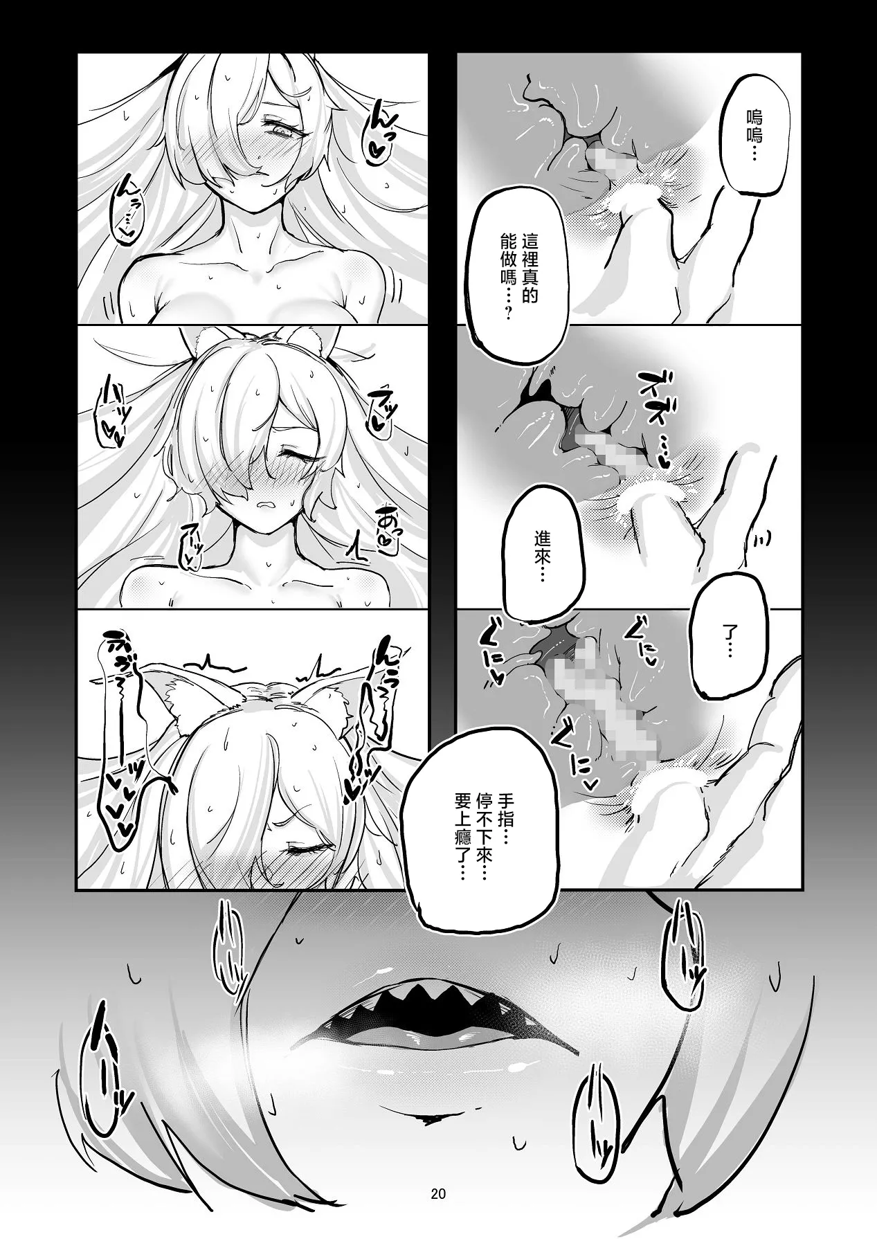 Kanmi to Retsujou - Page 19
