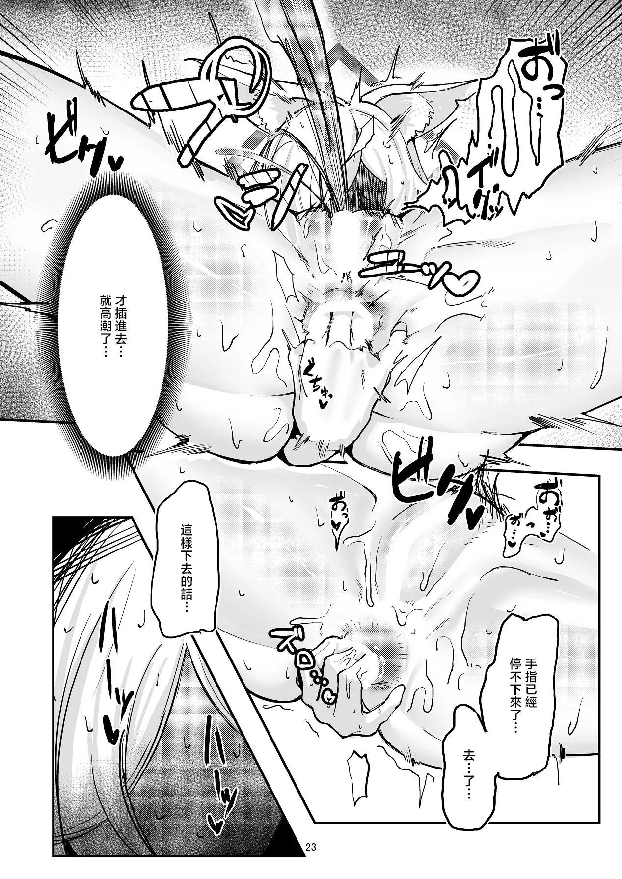 Kanmi to Retsujou - Page 22
