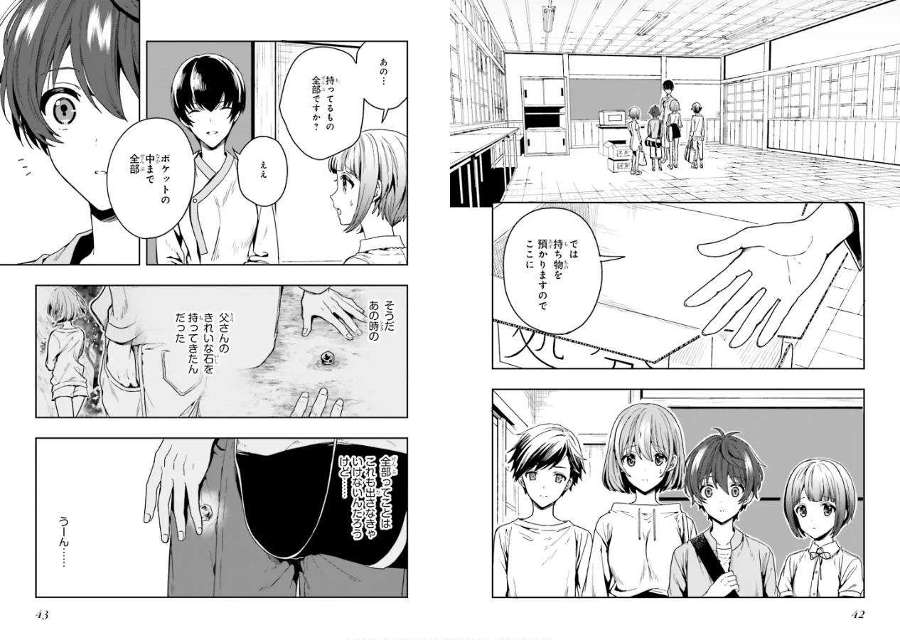 淫らな邪教に巣喰うモノ 第01巻 - Page 23