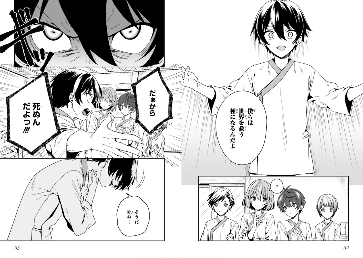 淫らな邪教に巣喰うモノ 第01巻 - Page 33