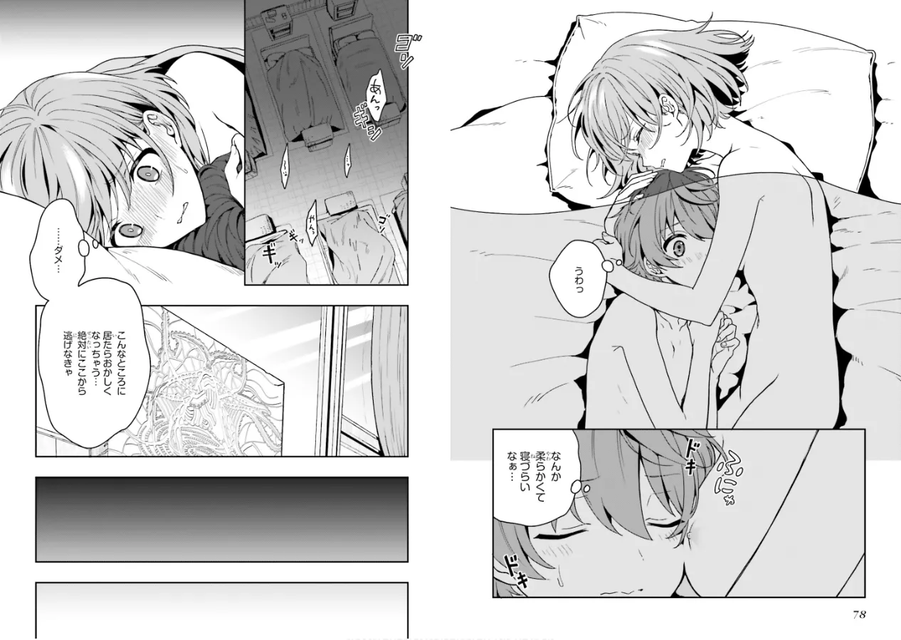 淫らな邪教に巣喰うモノ 第01巻 - Page 41