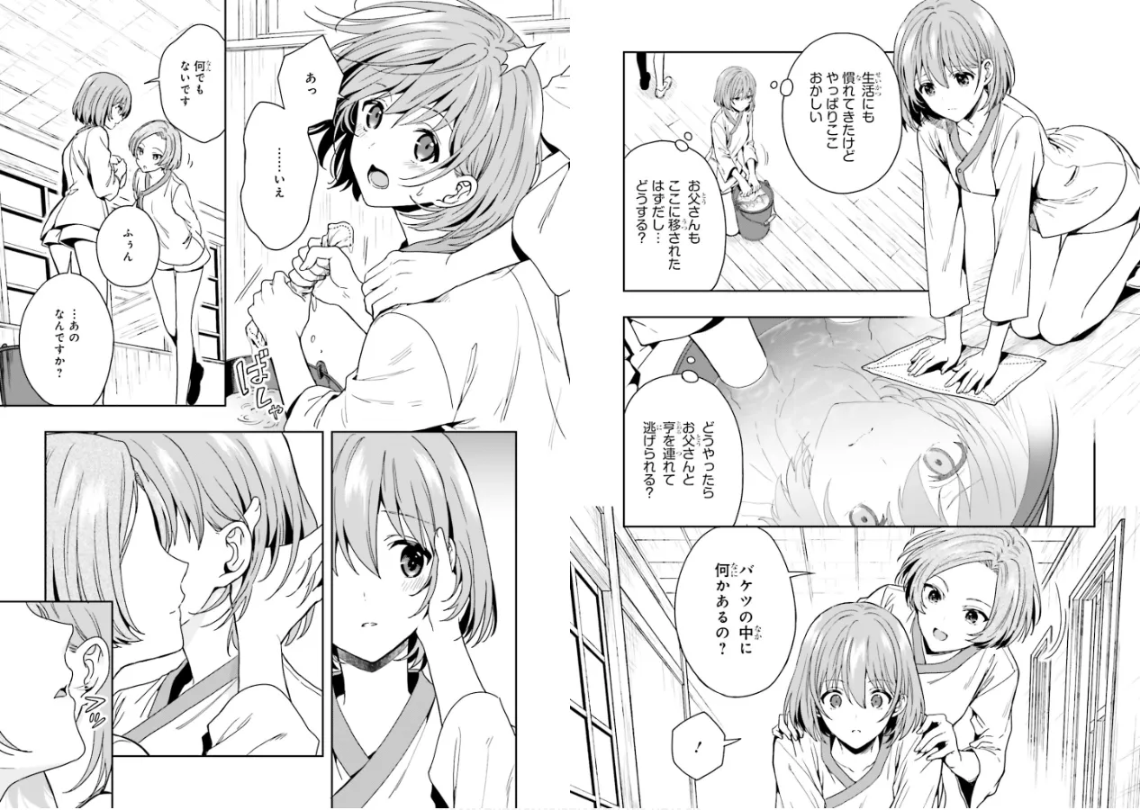 淫らな邪教に巣喰うモノ 第01巻 - Page 54