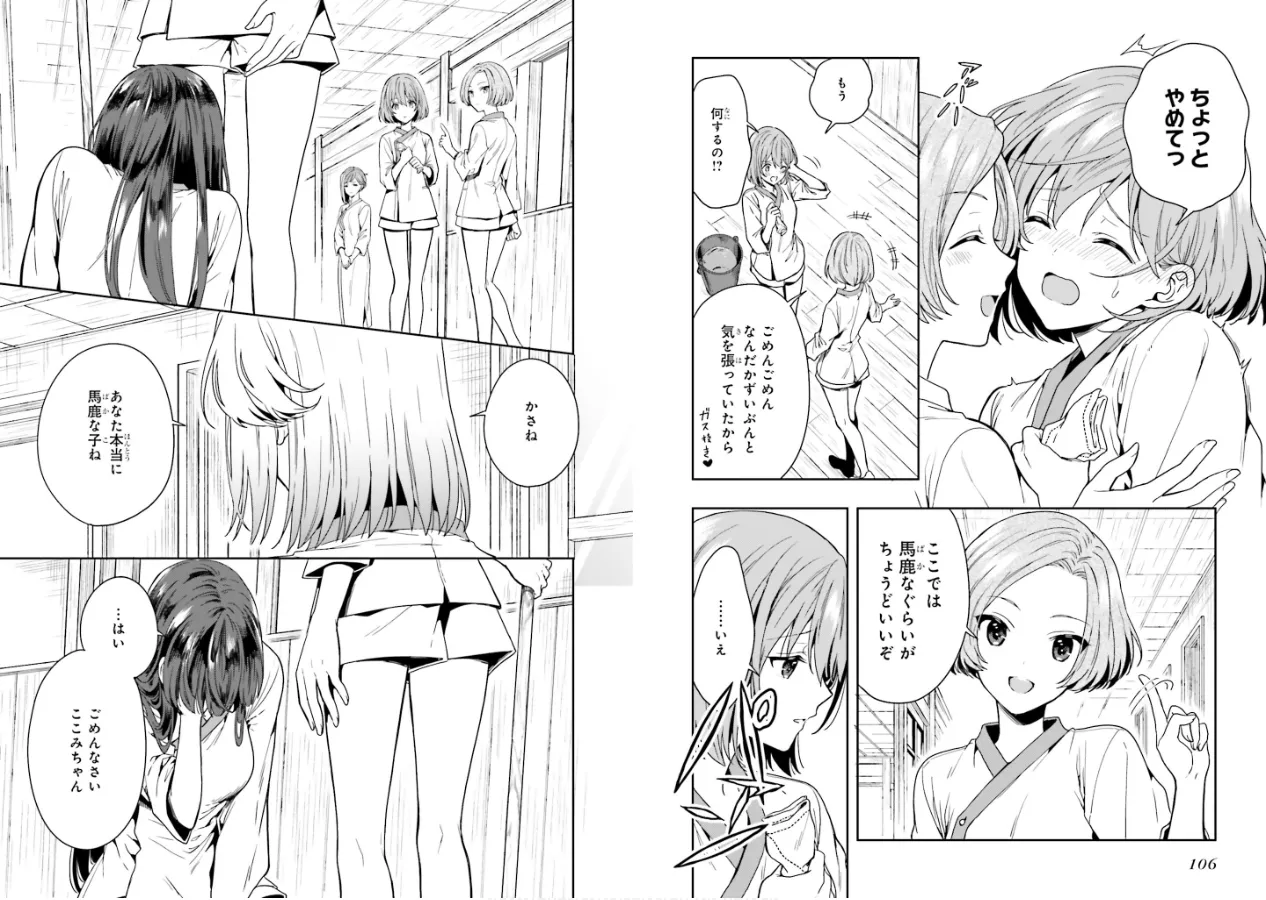 淫らな邪教に巣喰うモノ 第01巻 - Page 55