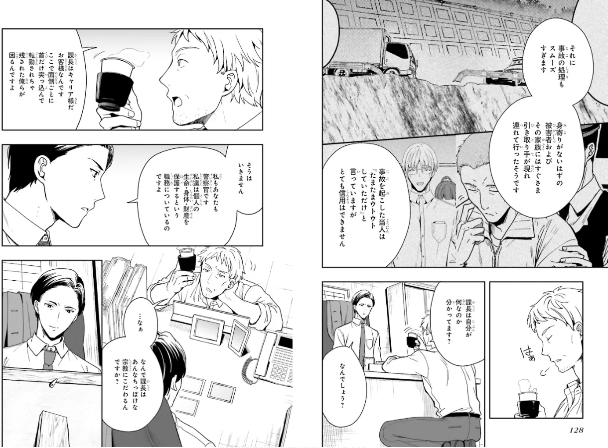 淫らな邪教に巣喰うモノ 第01巻 - Page 66