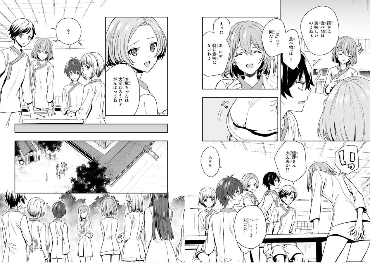 淫らな邪教に巣喰うモノ 第01巻 - Page 74