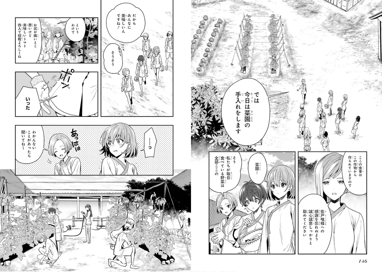 淫らな邪教に巣喰うモノ 第01巻 - Page 75