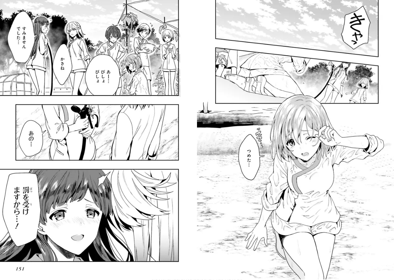 淫らな邪教に巣喰うモノ 第01巻 - Page 77