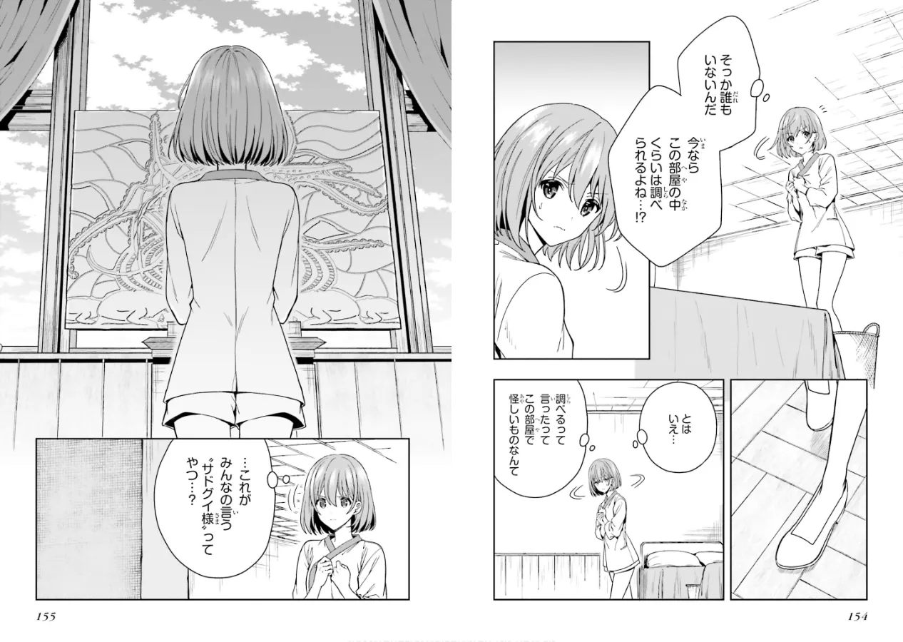 淫らな邪教に巣喰うモノ 第01巻 - Page 79