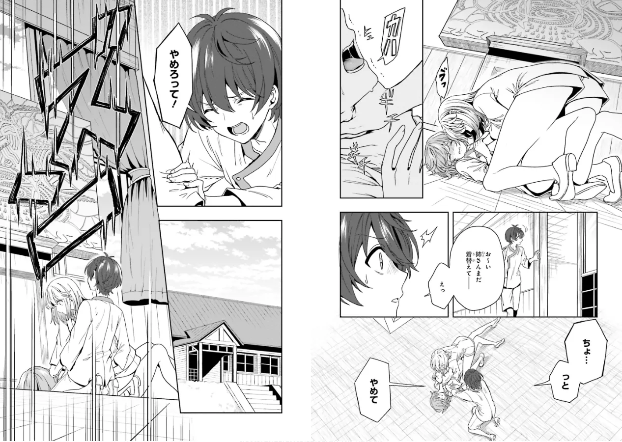 淫らな邪教に巣喰うモノ 第01巻 - Page 83