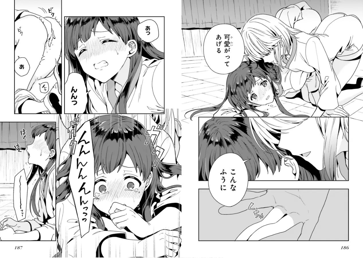 淫らな邪教に巣喰うモノ 第01巻 - Page 95
