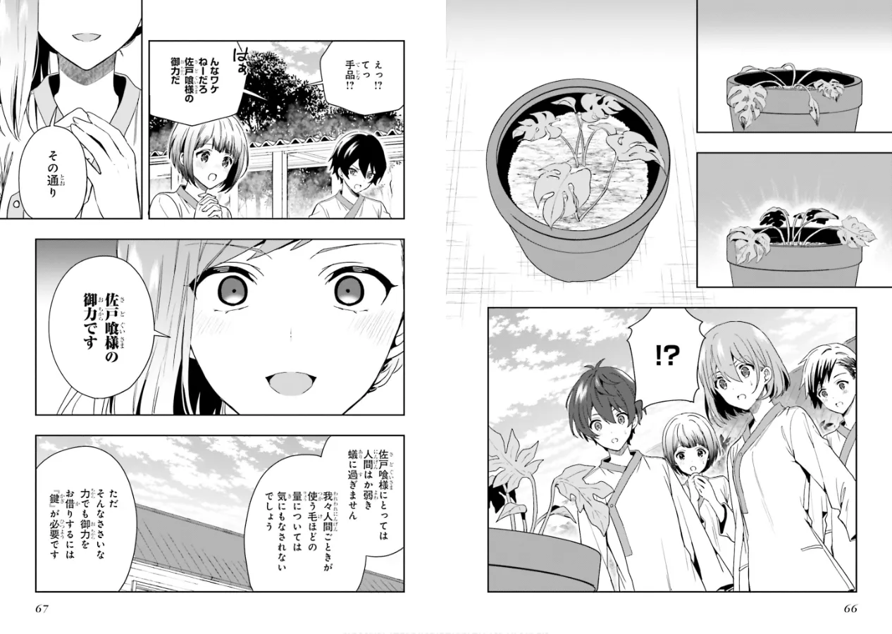 淫らな邪教に巣喰うモノ 第02巻 - Page 35