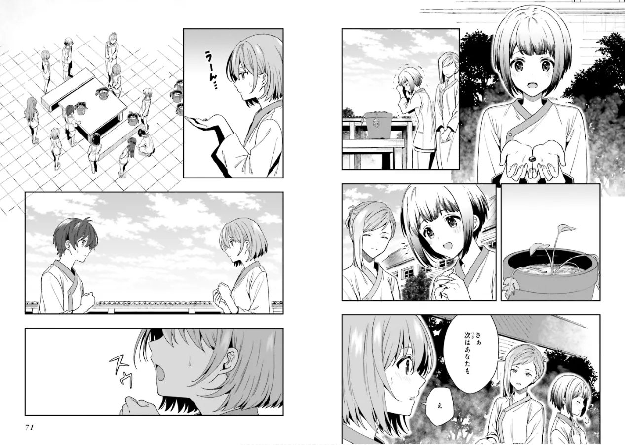 淫らな邪教に巣喰うモノ 第02巻 - Page 37