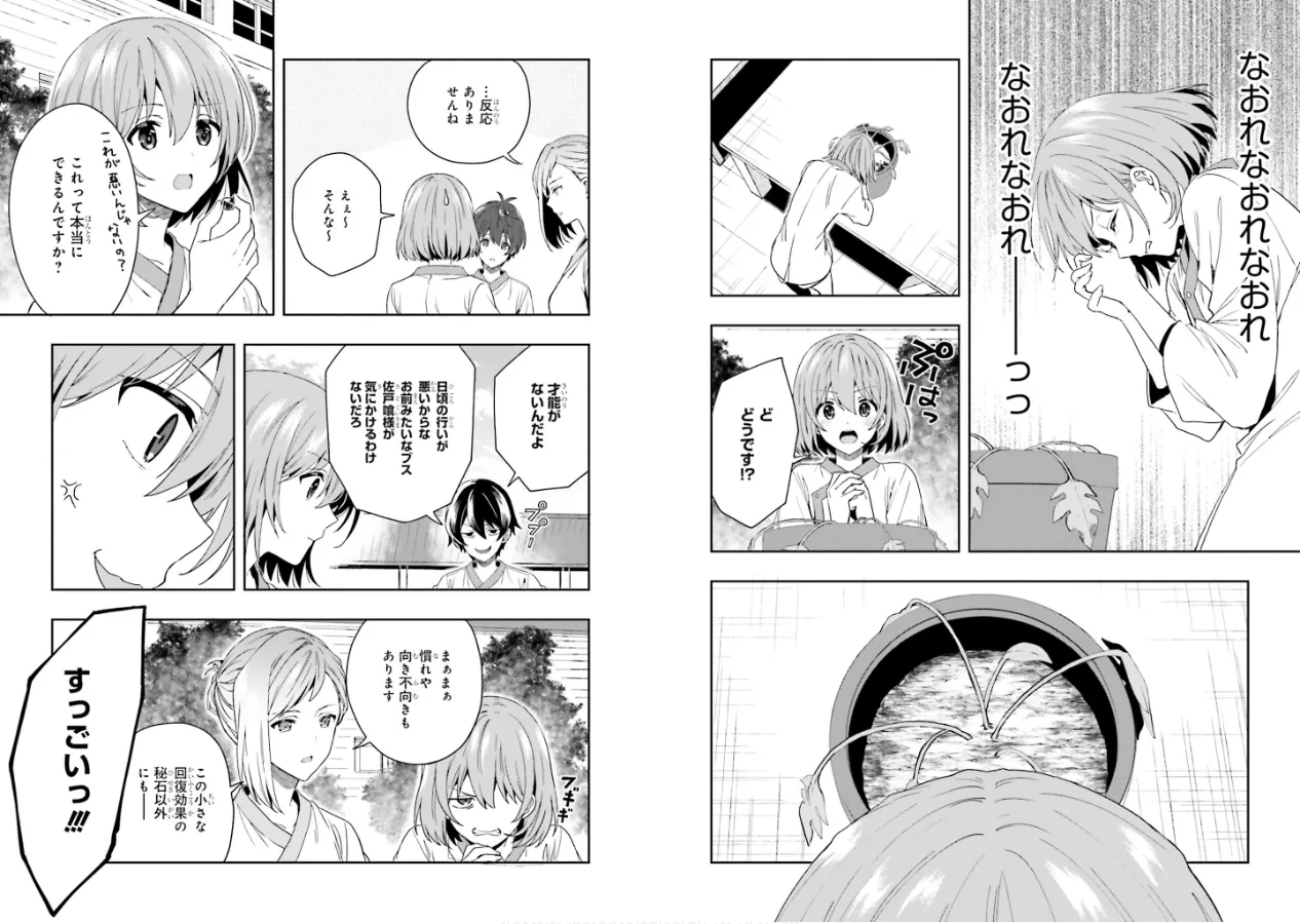 淫らな邪教に巣喰うモノ 第02巻 - Page 38