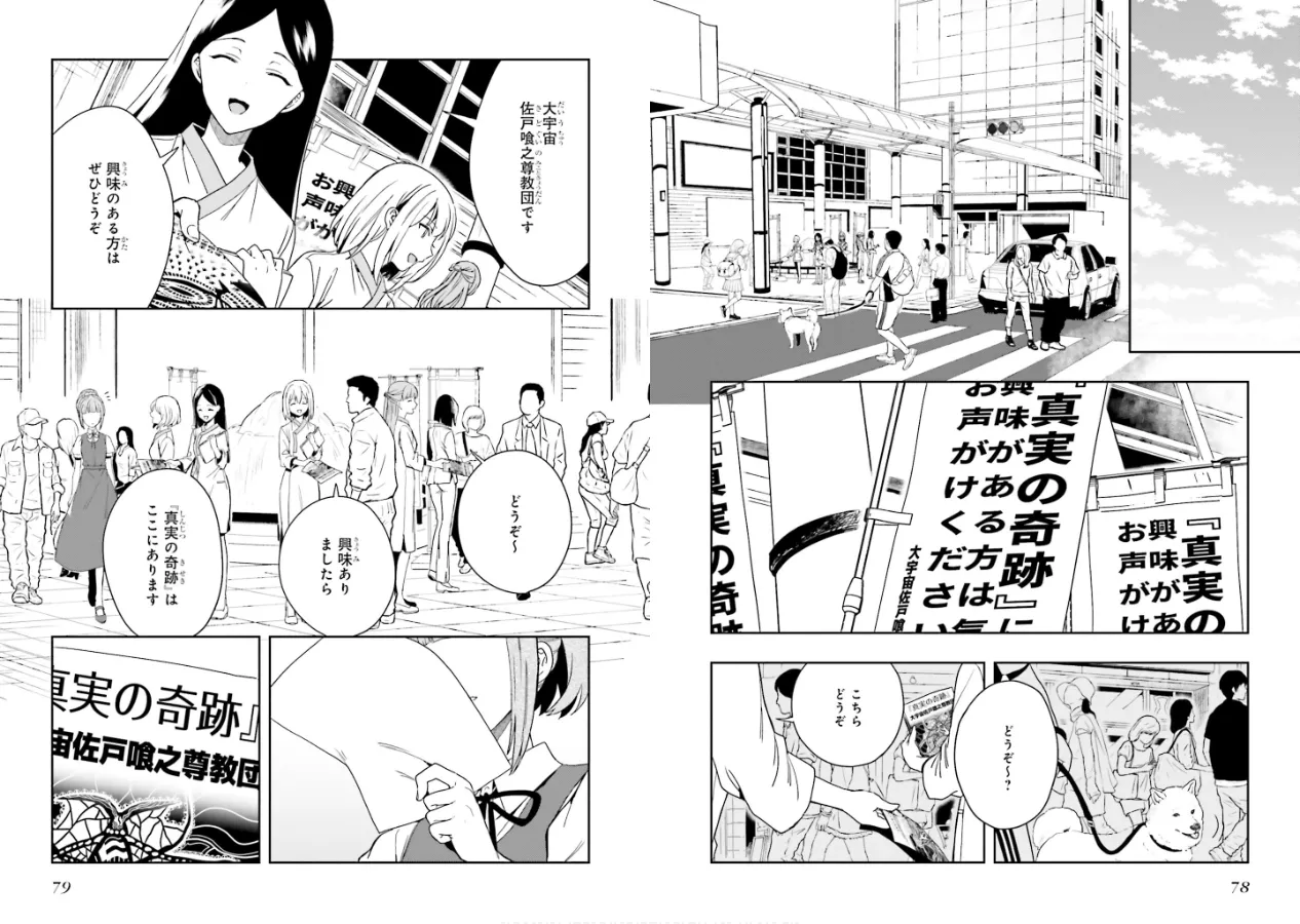 淫らな邪教に巣喰うモノ 第02巻 - Page 41