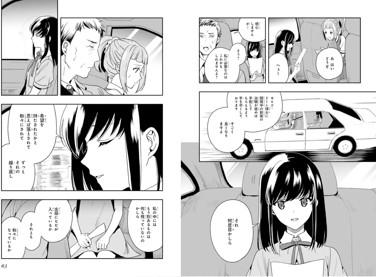 淫らな邪教に巣喰うモノ 第02巻 - Page 43