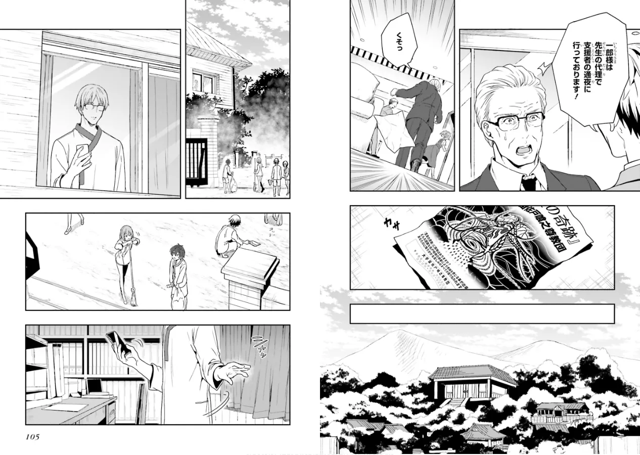 淫らな邪教に巣喰うモノ 第02巻 - Page 54