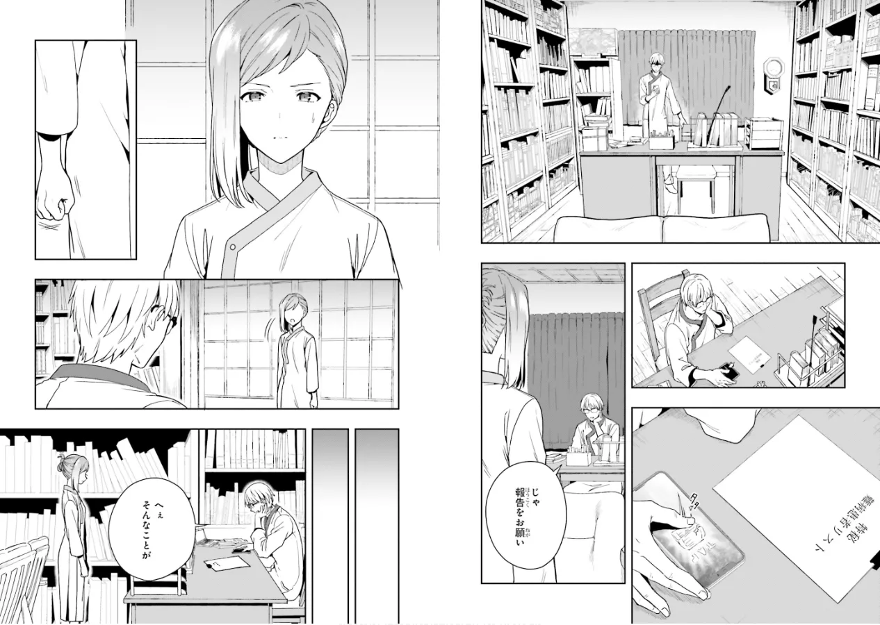 淫らな邪教に巣喰うモノ 第02巻 - Page 55