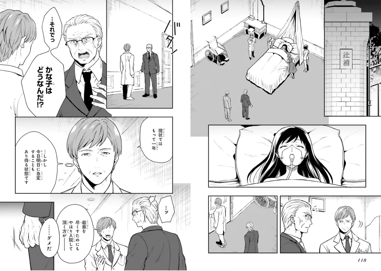 淫らな邪教に巣喰うモノ 第02巻 - Page 61