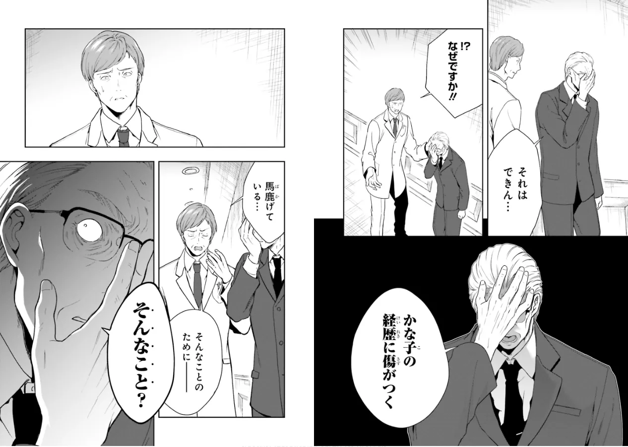 淫らな邪教に巣喰うモノ 第02巻 - Page 62