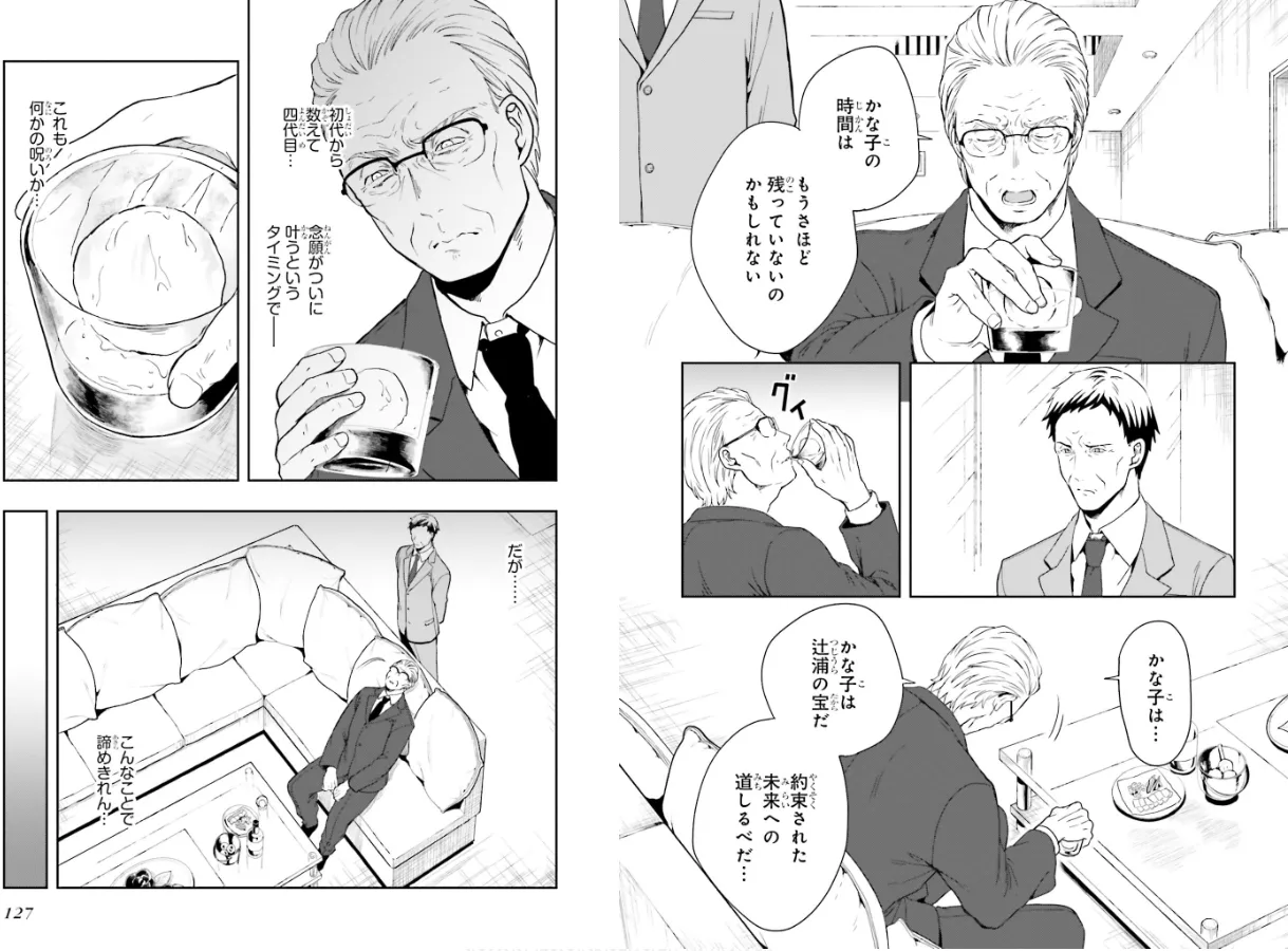 淫らな邪教に巣喰うモノ 第02巻 - Page 65