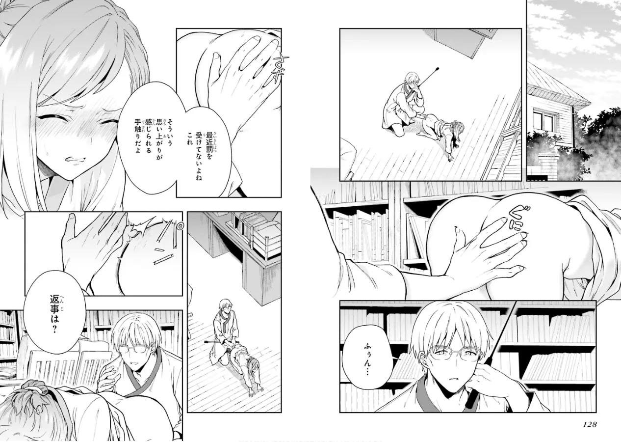 淫らな邪教に巣喰うモノ 第02巻 - Page 66