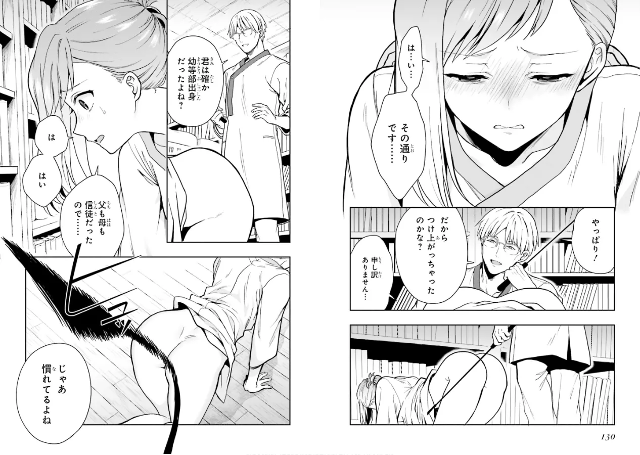 淫らな邪教に巣喰うモノ 第02巻 - Page 67