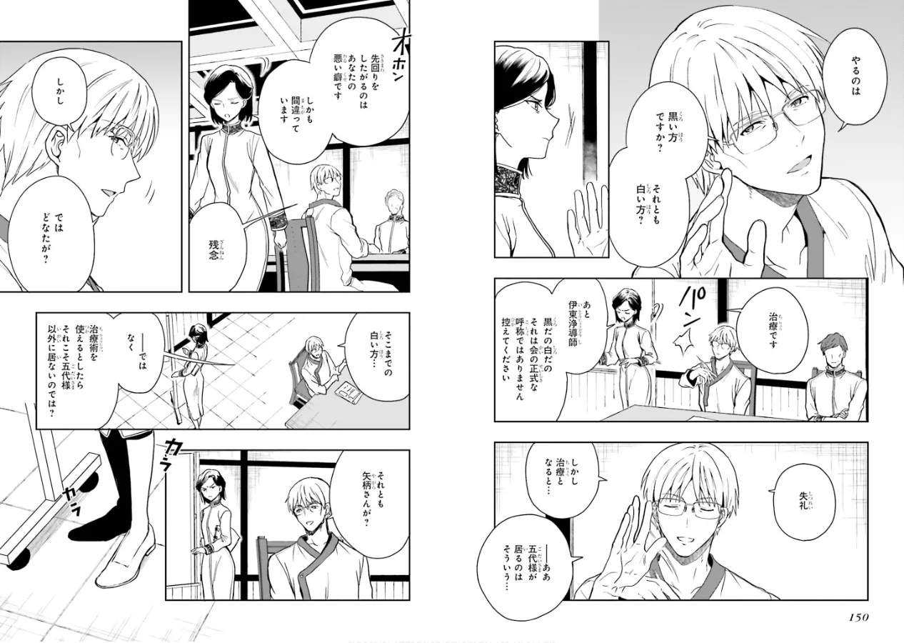 淫らな邪教に巣喰うモノ 第02巻 - Page 77