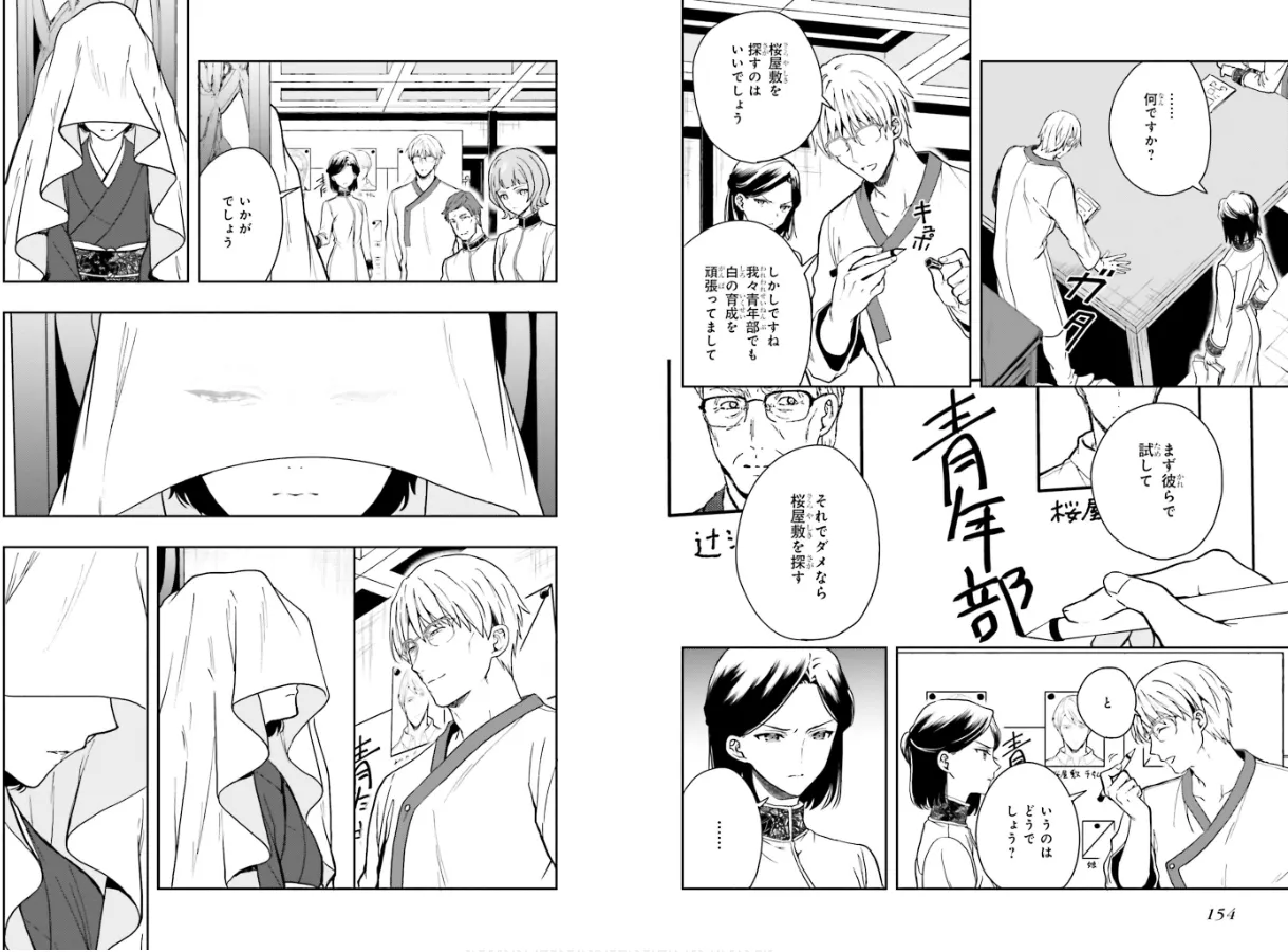 淫らな邪教に巣喰うモノ 第02巻 - Page 79