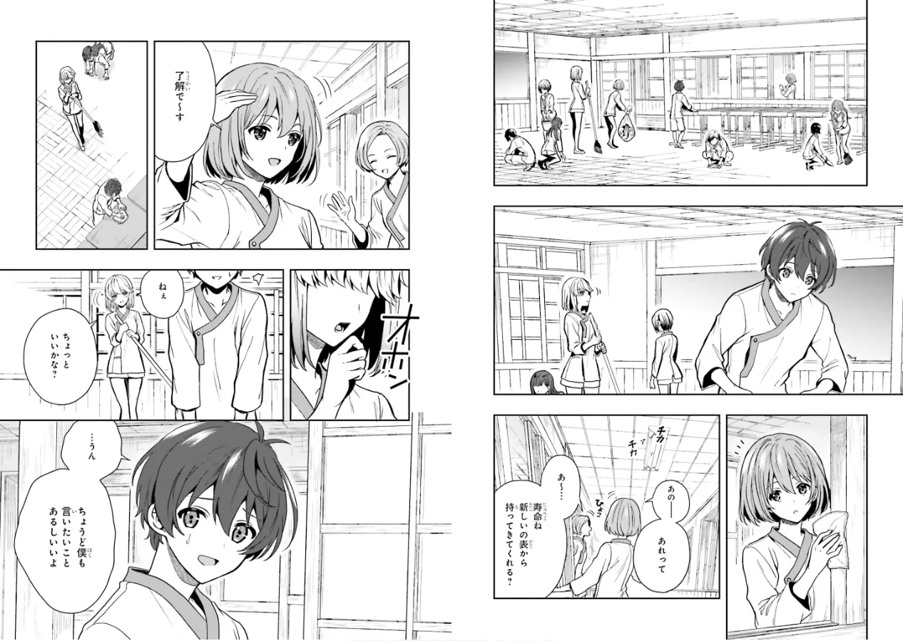 淫らな邪教に巣喰うモノ 第02巻 - Page 82