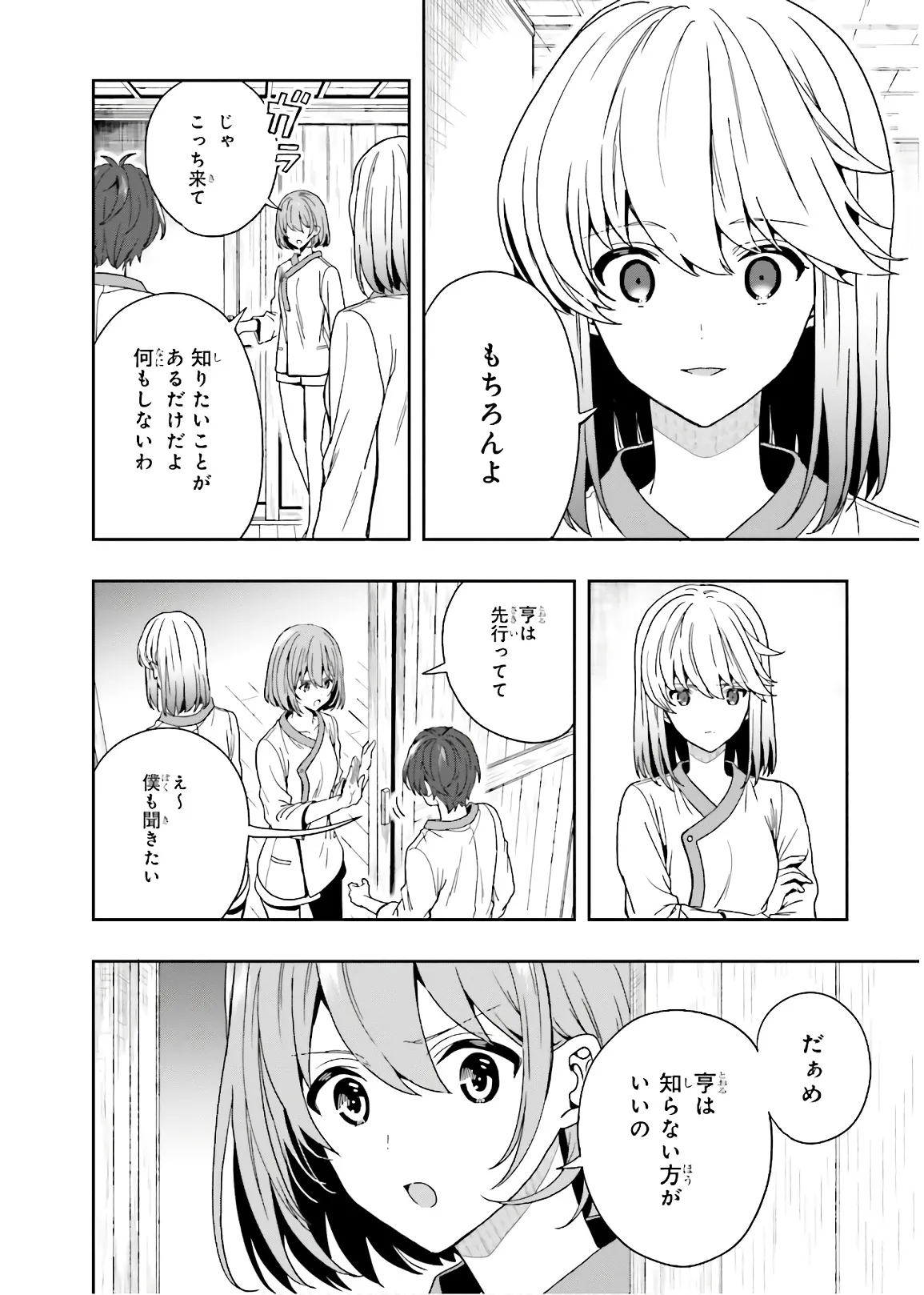 淫らな邪教に巣喰うモノ 第03巻 - Page 112