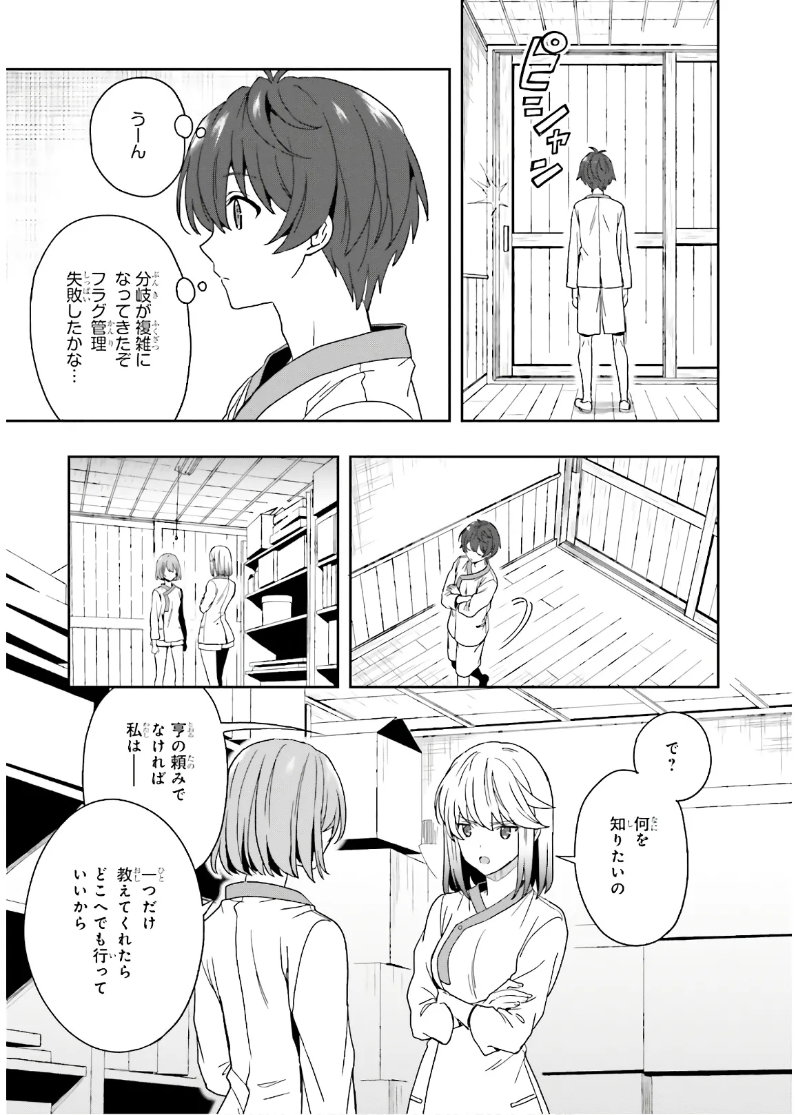淫らな邪教に巣喰うモノ 第03巻 - Page 113