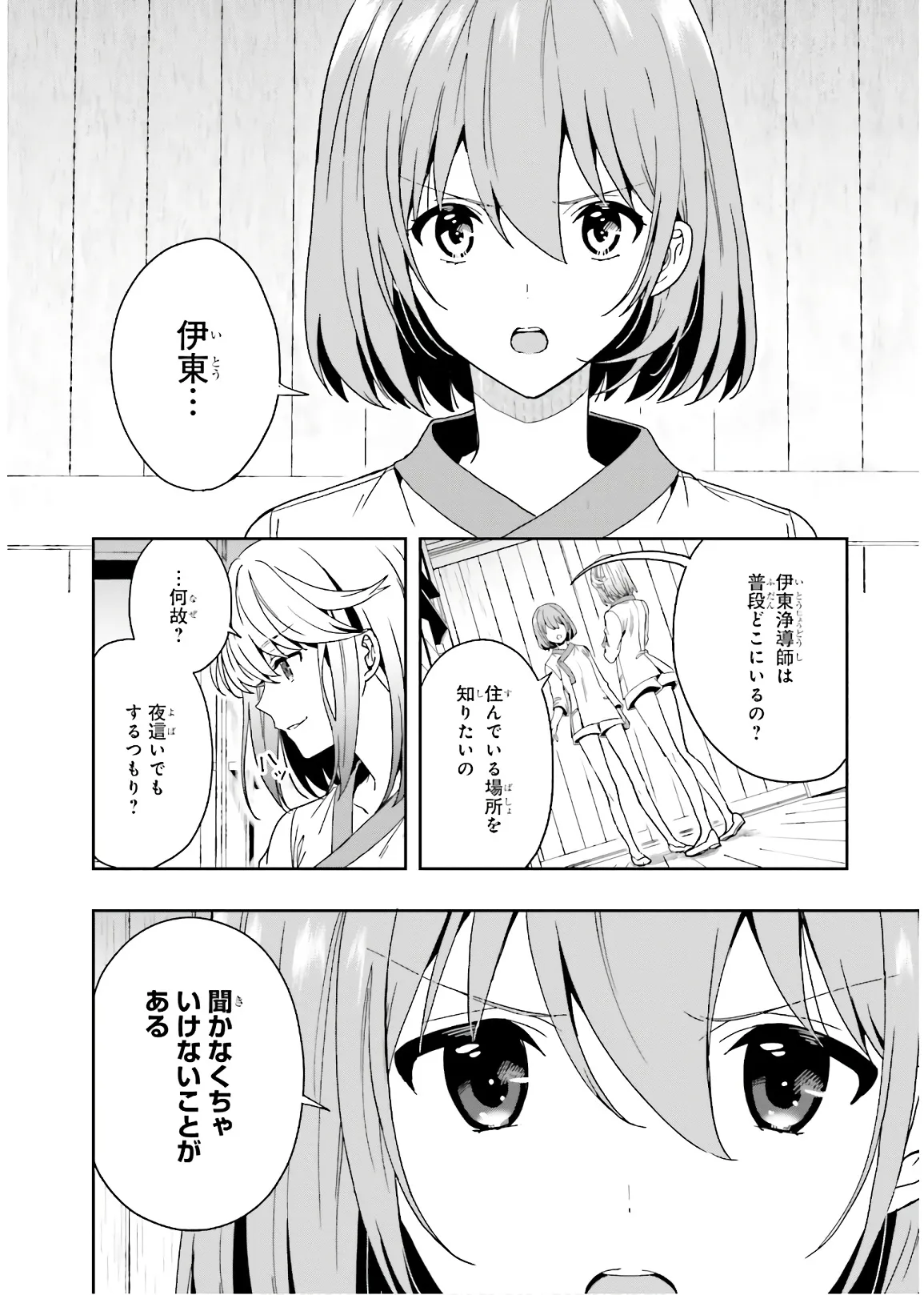 淫らな邪教に巣喰うモノ 第03巻 - Page 114