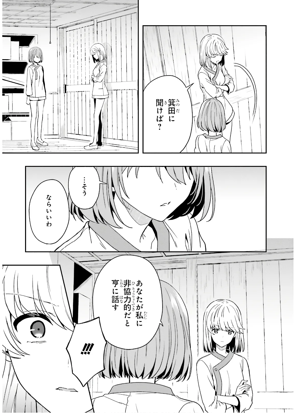 淫らな邪教に巣喰うモノ 第03巻 - Page 115
