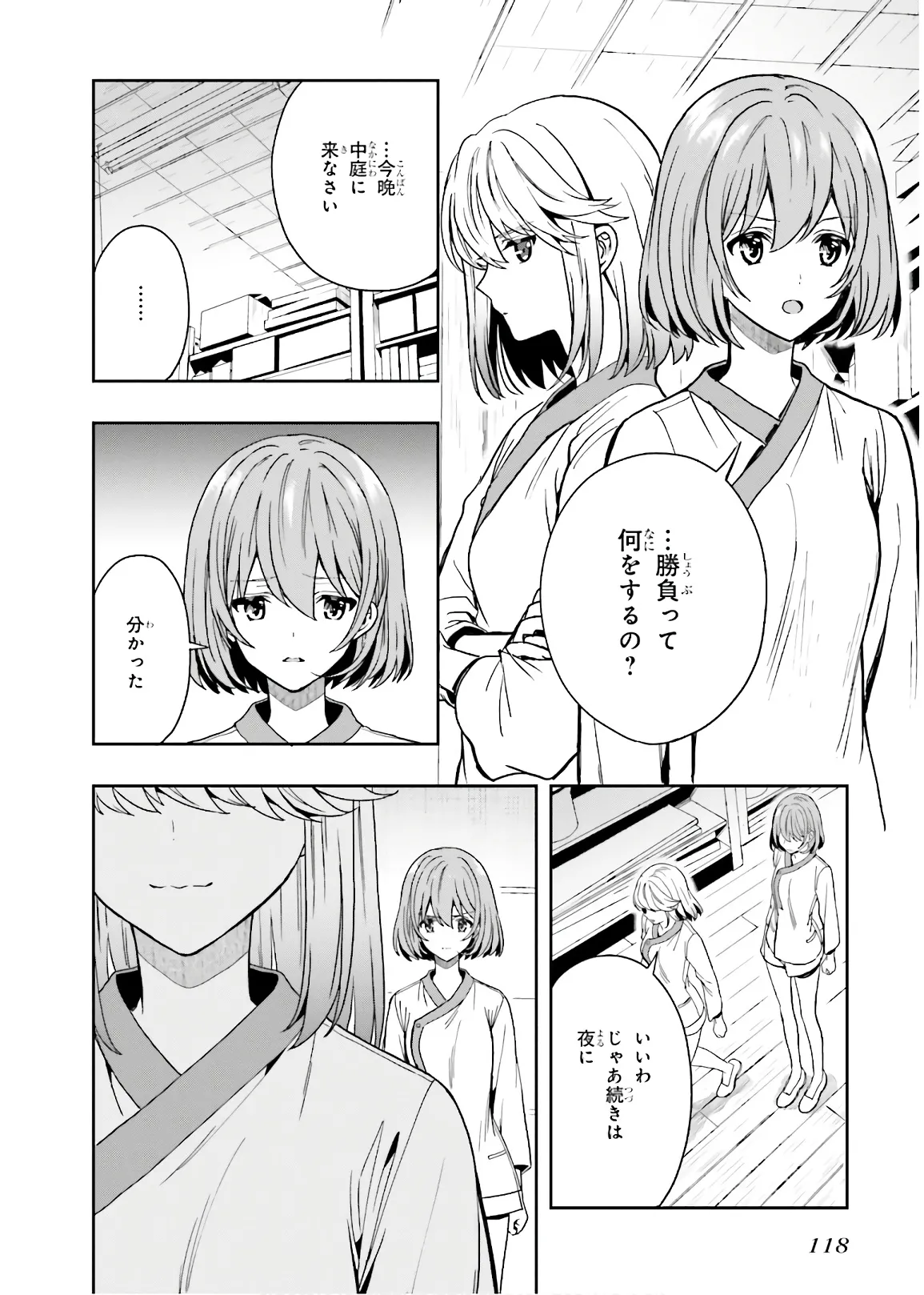 淫らな邪教に巣喰うモノ 第03巻 - Page 120