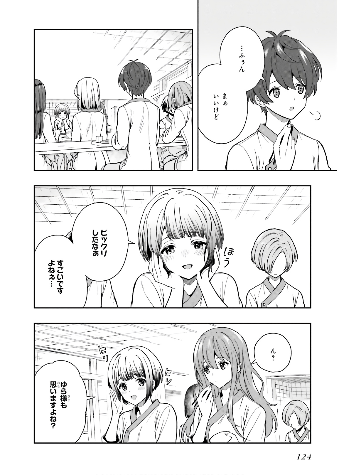 淫らな邪教に巣喰うモノ 第03巻 - Page 126