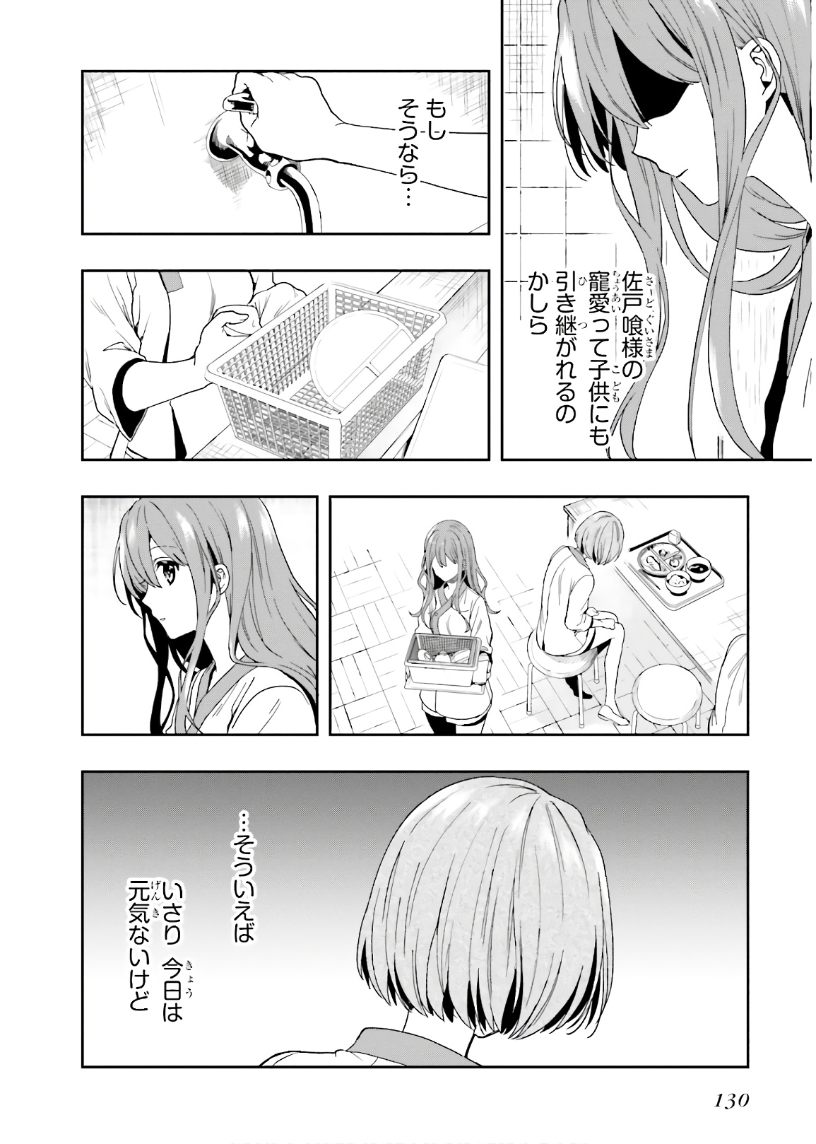 淫らな邪教に巣喰うモノ 第03巻 - Page 132