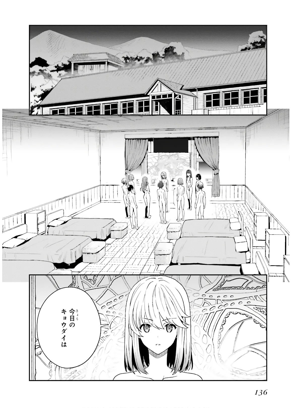 淫らな邪教に巣喰うモノ 第03巻 - Page 138