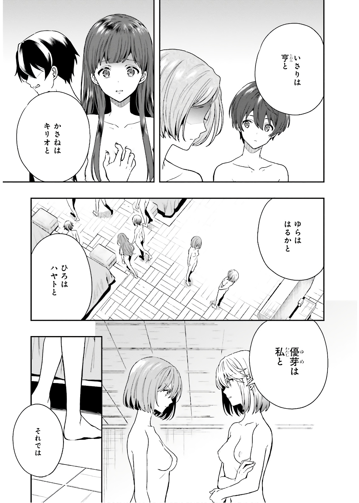 淫らな邪教に巣喰うモノ 第03巻 - Page 139