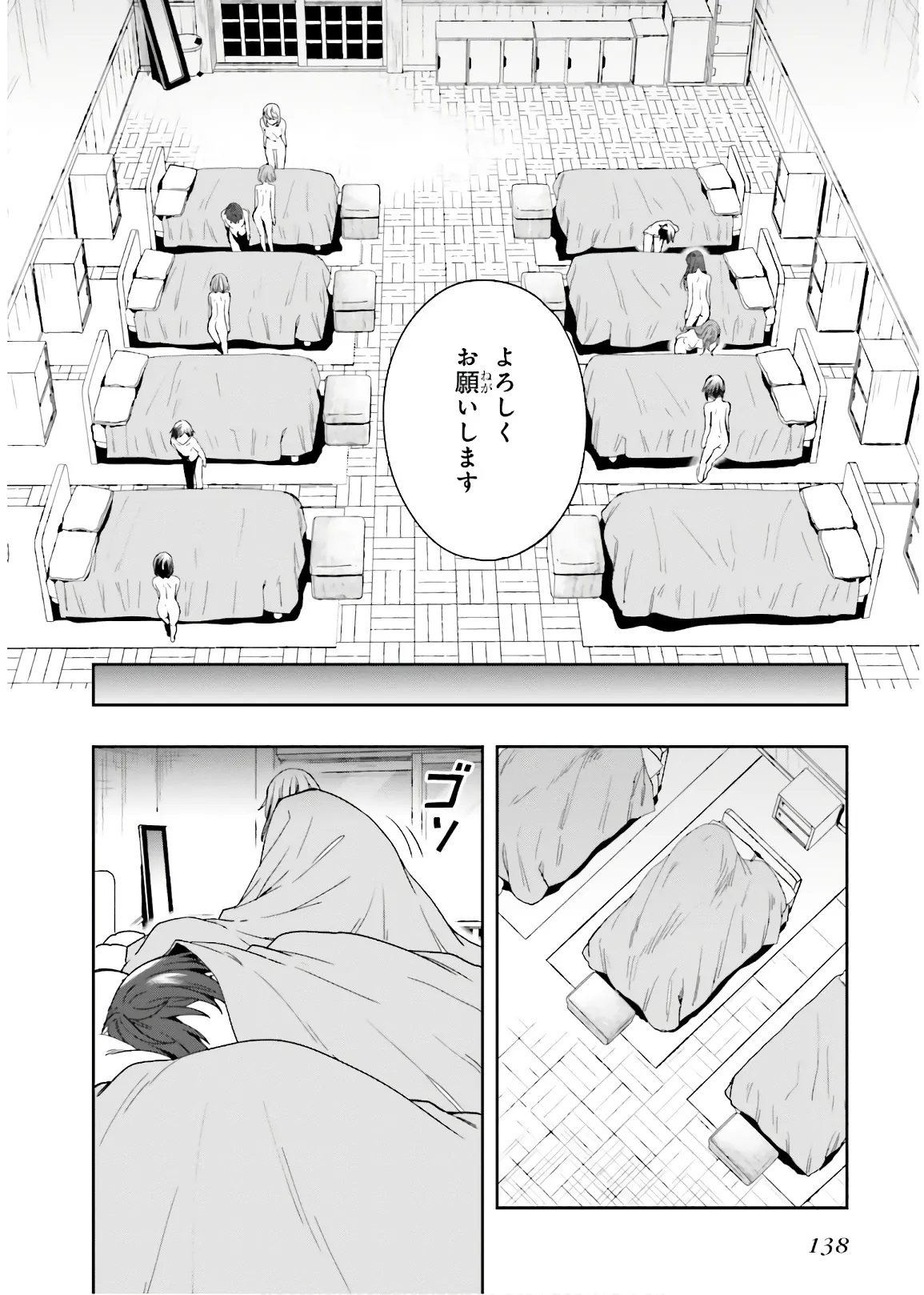 淫らな邪教に巣喰うモノ 第03巻 - Page 140
