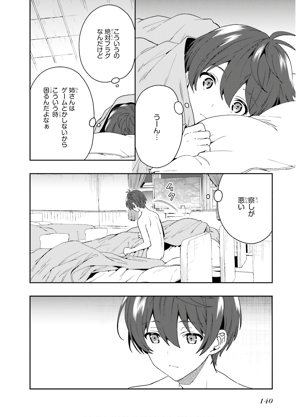 淫らな邪教に巣喰うモノ 第03巻 - Page 142