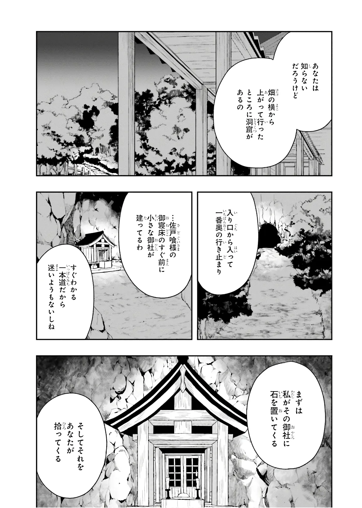 淫らな邪教に巣喰うモノ 第03巻 - Page 150