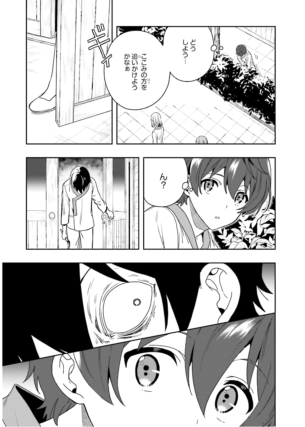 淫らな邪教に巣喰うモノ 第03巻 - Page 153