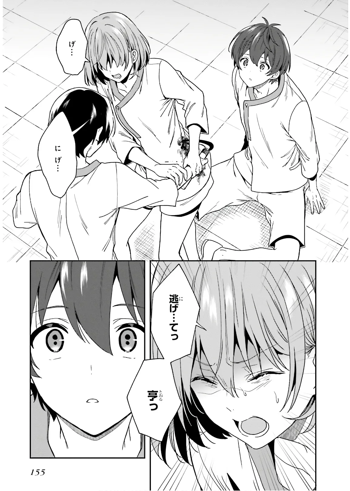 淫らな邪教に巣喰うモノ 第03巻 - Page 157