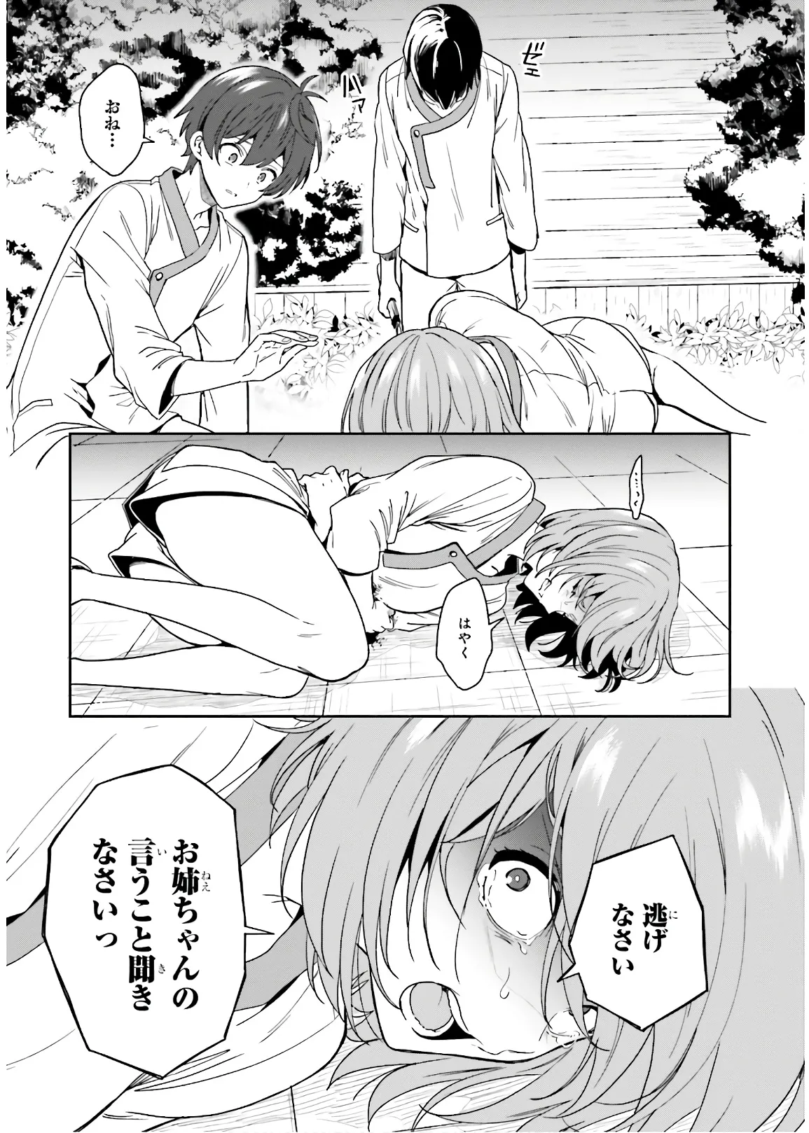 淫らな邪教に巣喰うモノ 第03巻 - Page 159