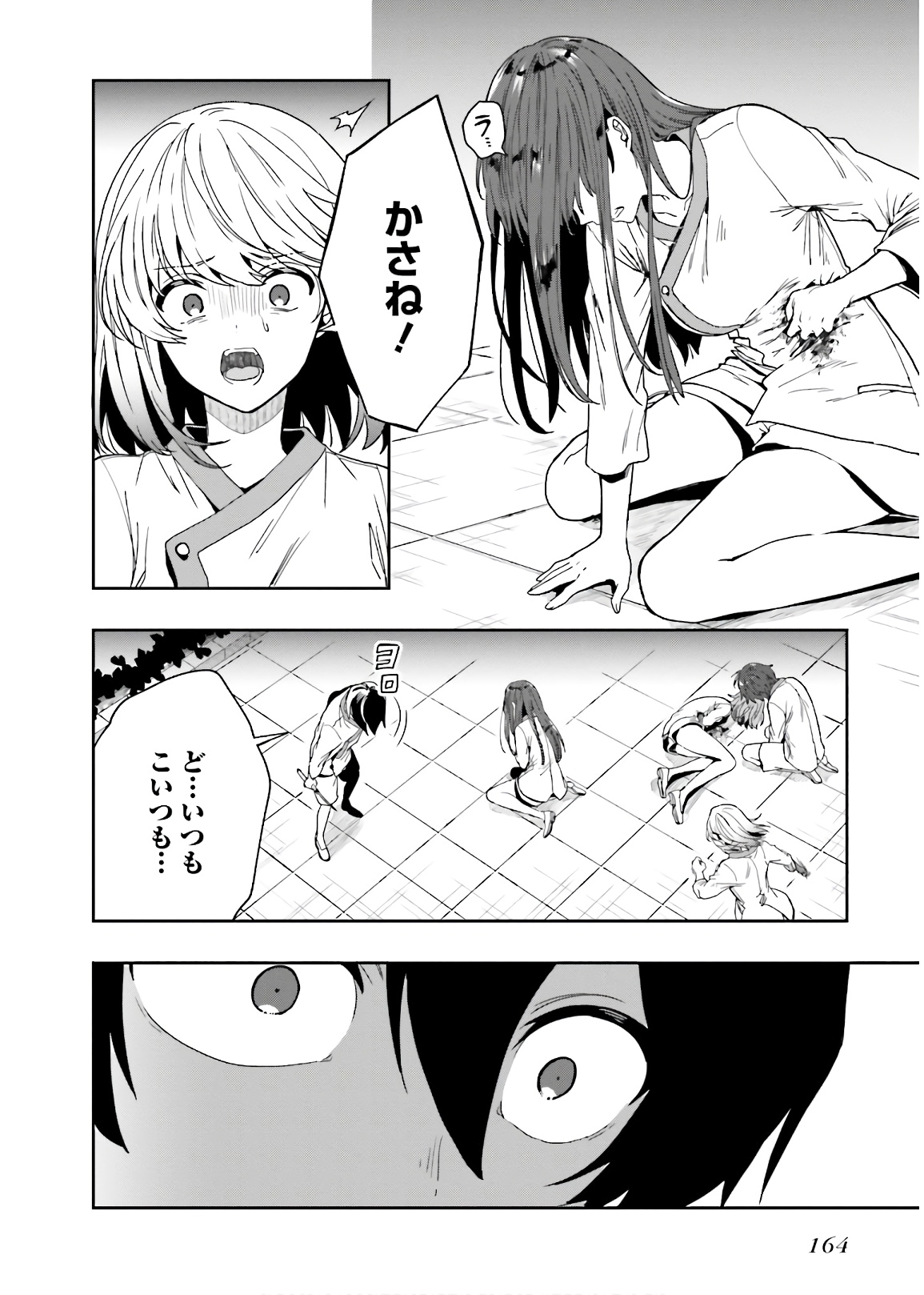淫らな邪教に巣喰うモノ 第03巻 - Page 166