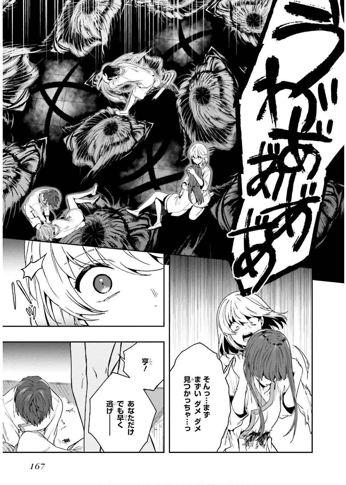 淫らな邪教に巣喰うモノ 第03巻 - Page 169