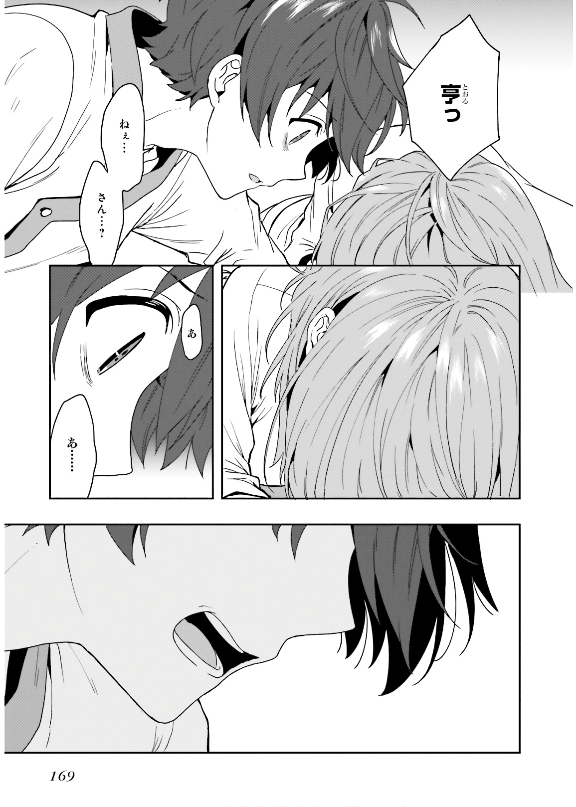 淫らな邪教に巣喰うモノ 第03巻 - Page 171