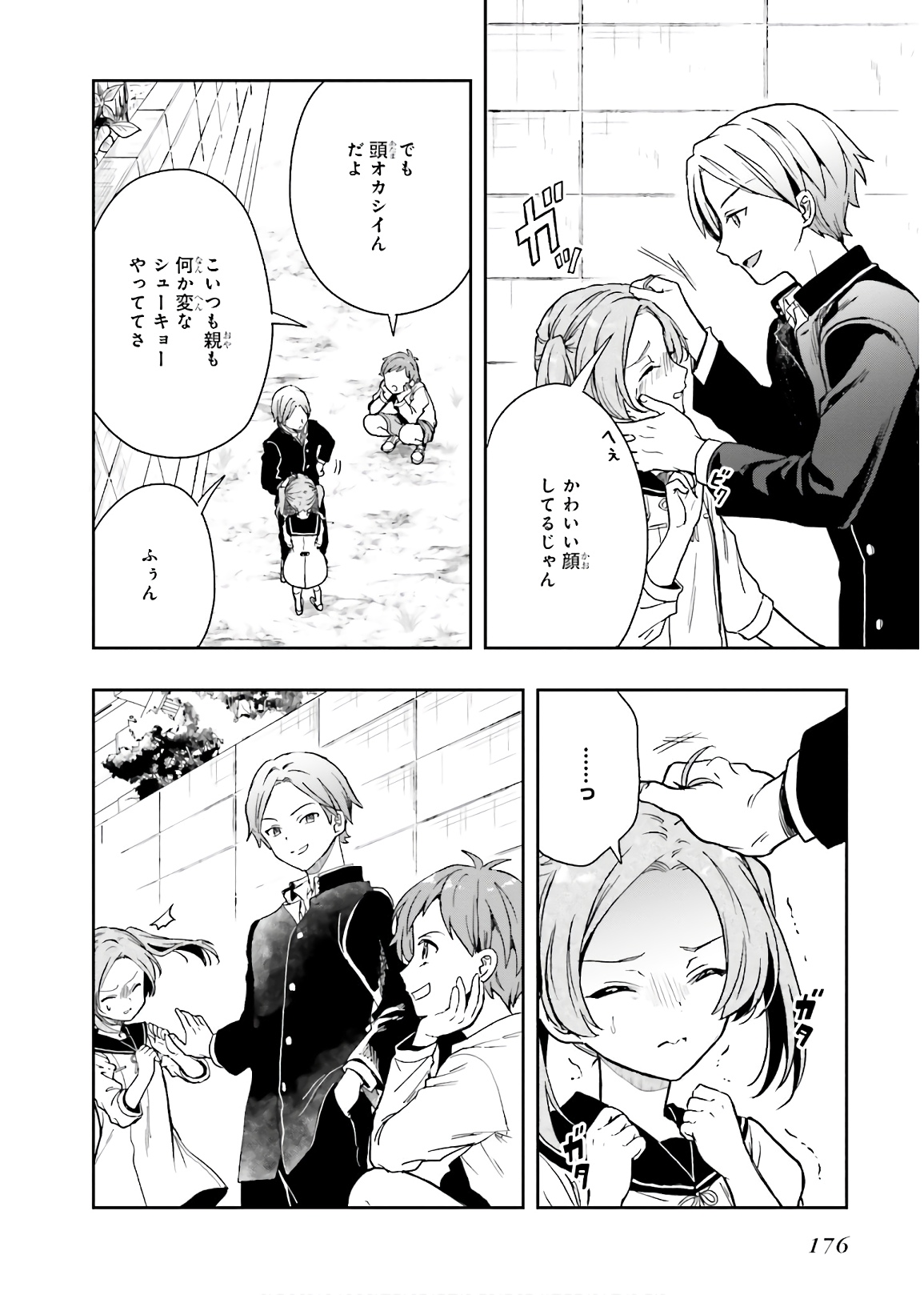 淫らな邪教に巣喰うモノ 第03巻 - Page 178