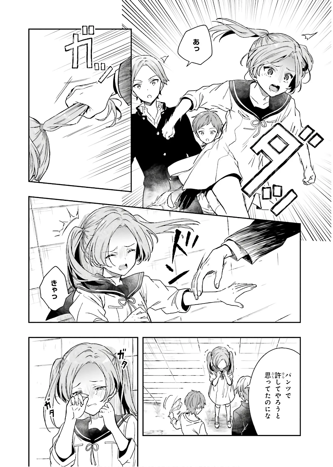 淫らな邪教に巣喰うモノ 第03巻 - Page 181