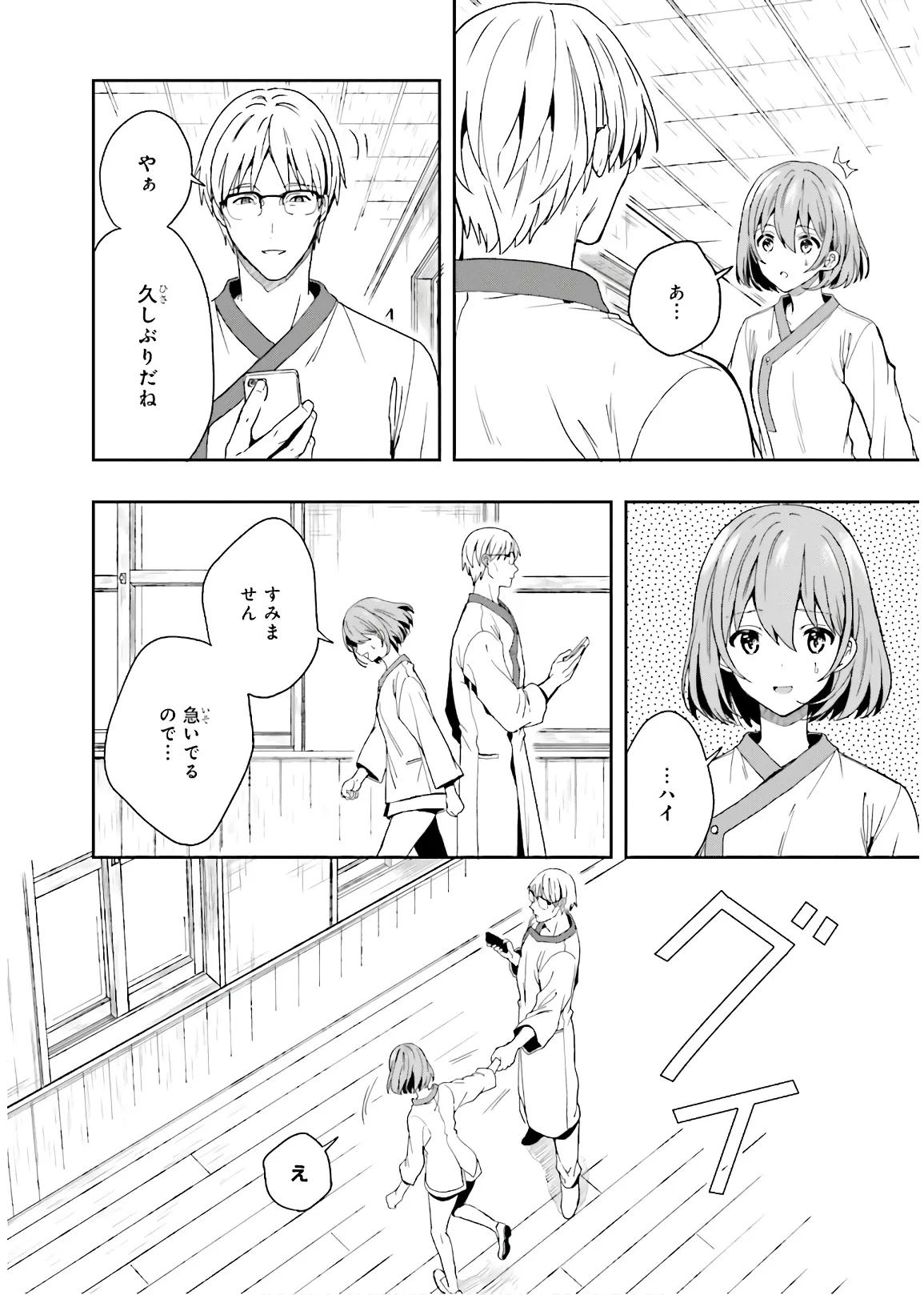 淫らな邪教に巣喰うモノ 第03巻 - Page 24